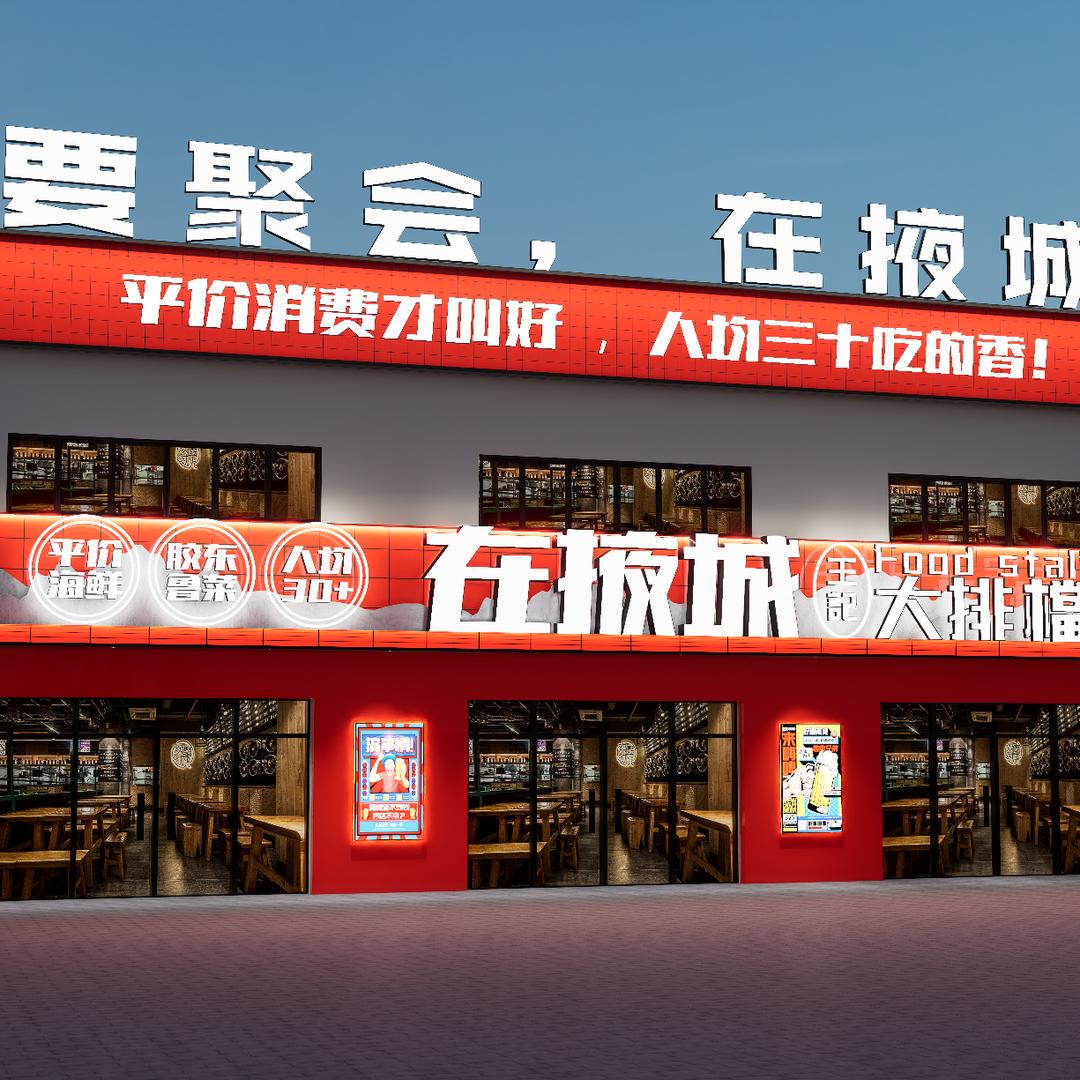 在掖城大排档官方号