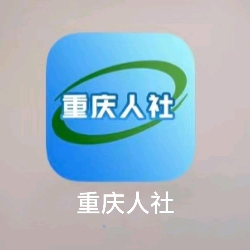重庆人社技能培训