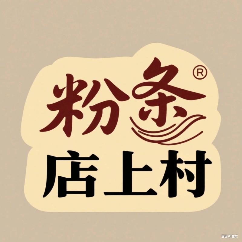 店上粉条书记杜彦彬