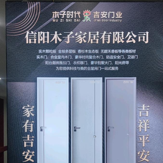 木子家居（木子时代）