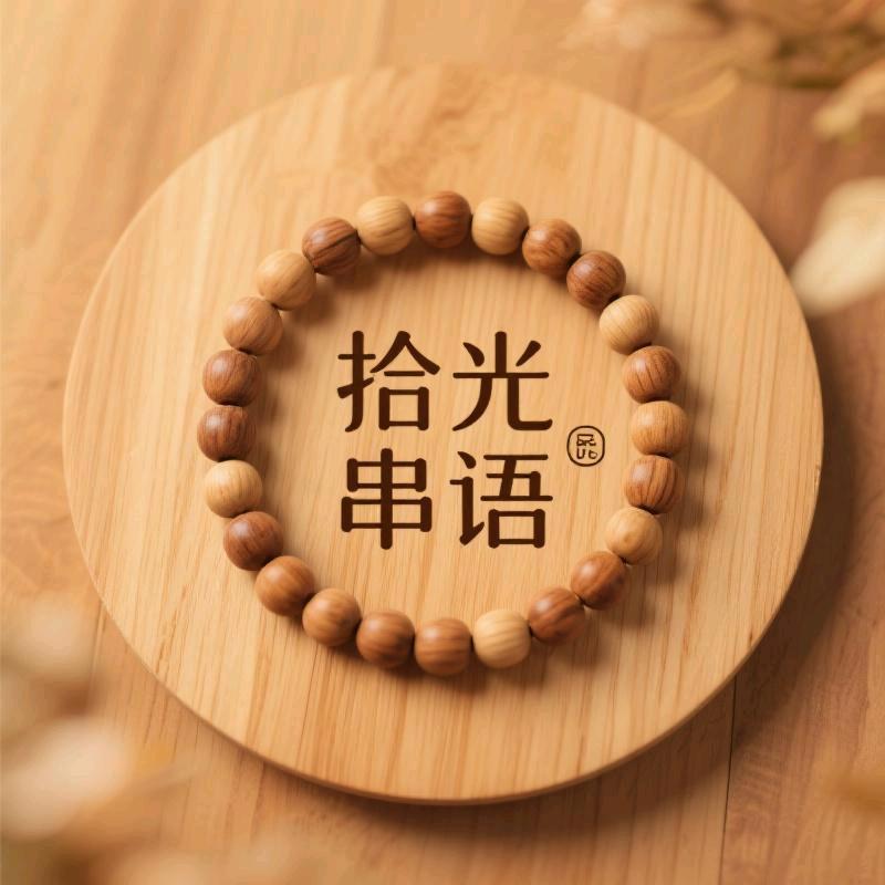拾光串语