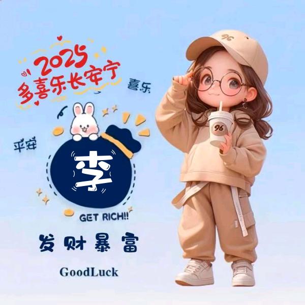 木      子