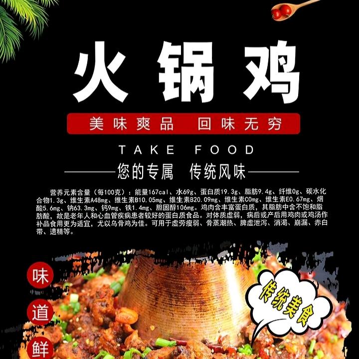 利源秘制火锅鸡