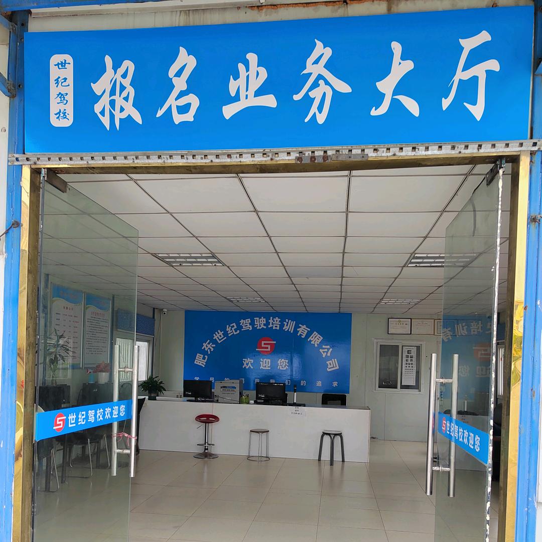 世纪驾校～撮镇校区