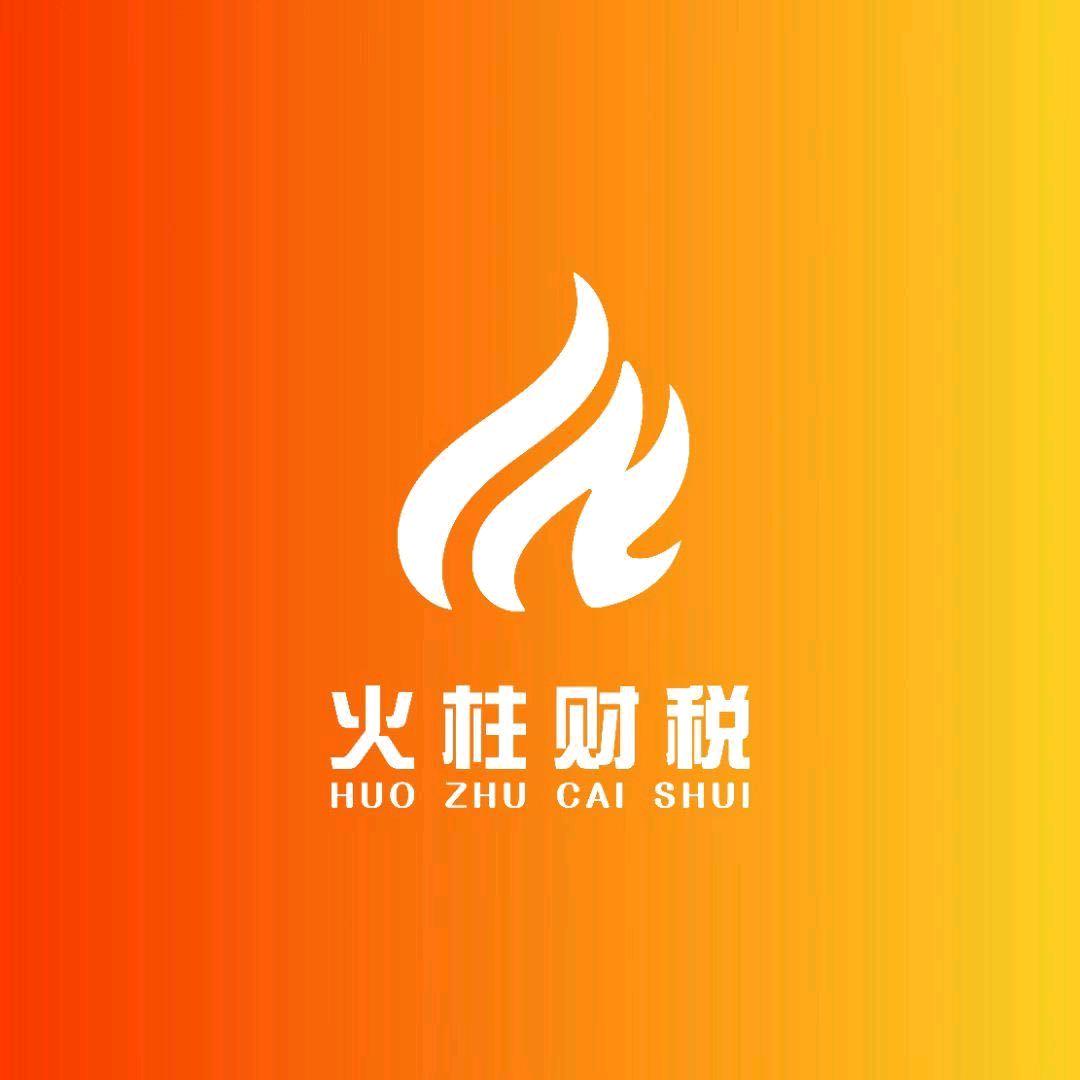 火柱（北京）企业管理有限公司