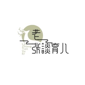 严选老张《智慧育儿》