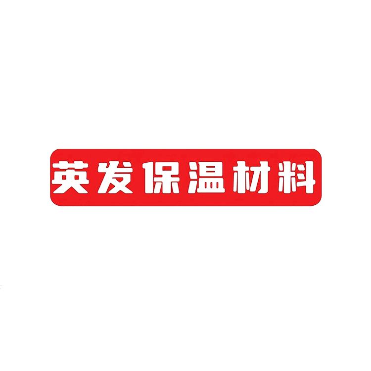 英发橡塑保温官方号