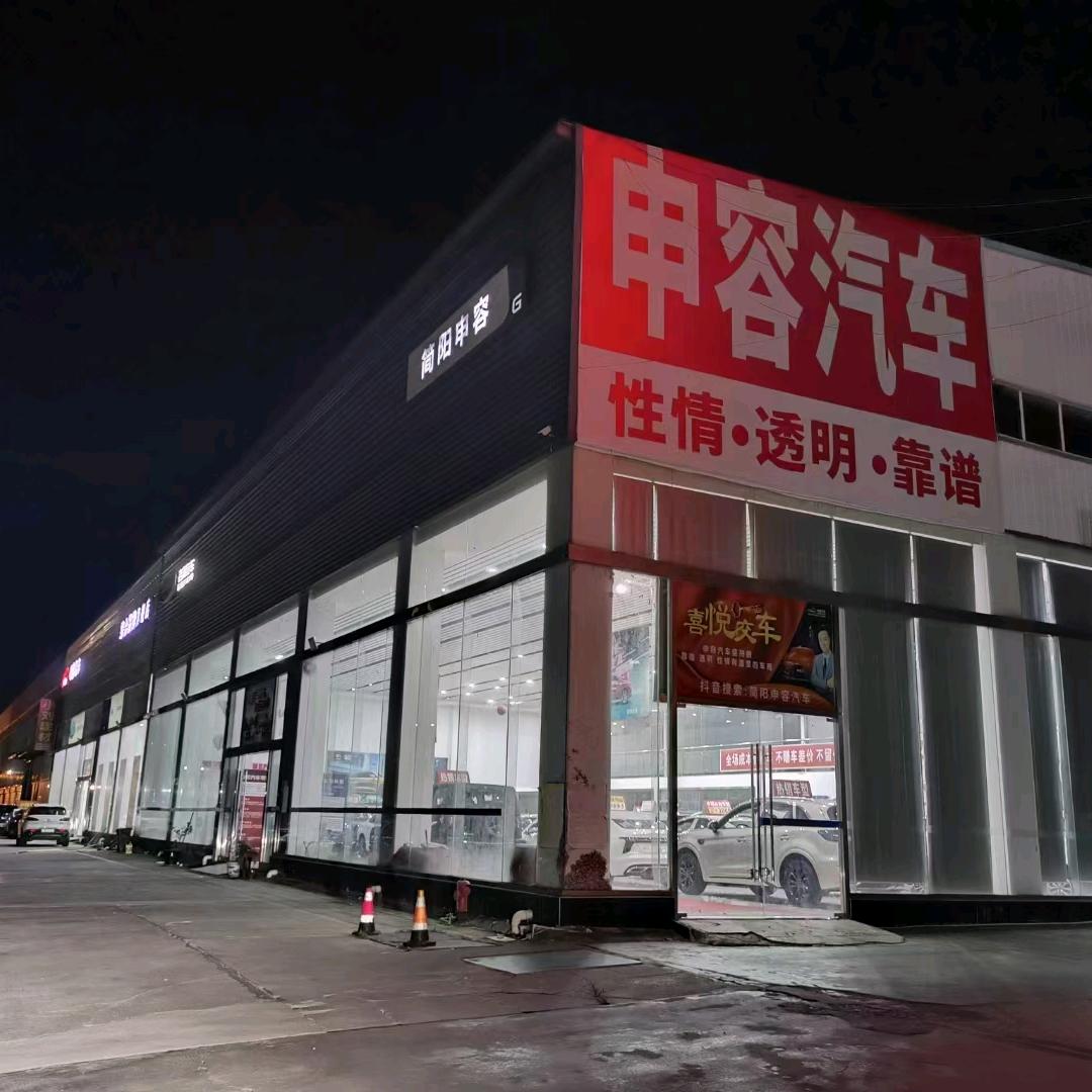 申容汽车新车批发（小丽）