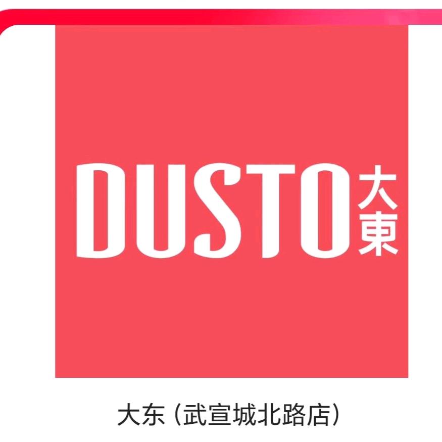 武宣城北路大东店