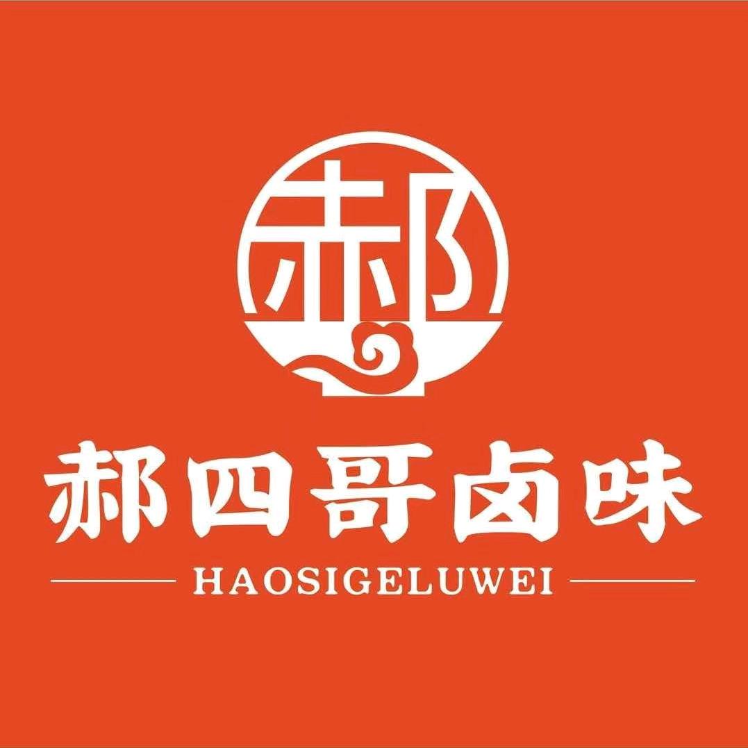 郝四哥卤味(西直门店)专用号