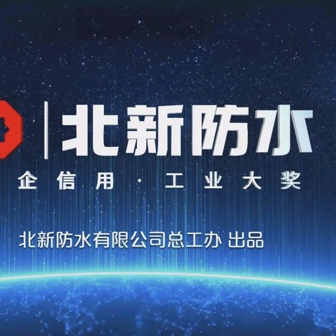 北新防水业务员