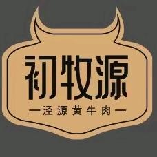 初牧源·泾源黄牛肉玄武东路店