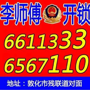 李师傅开锁