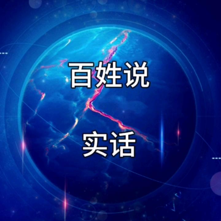 为民除害