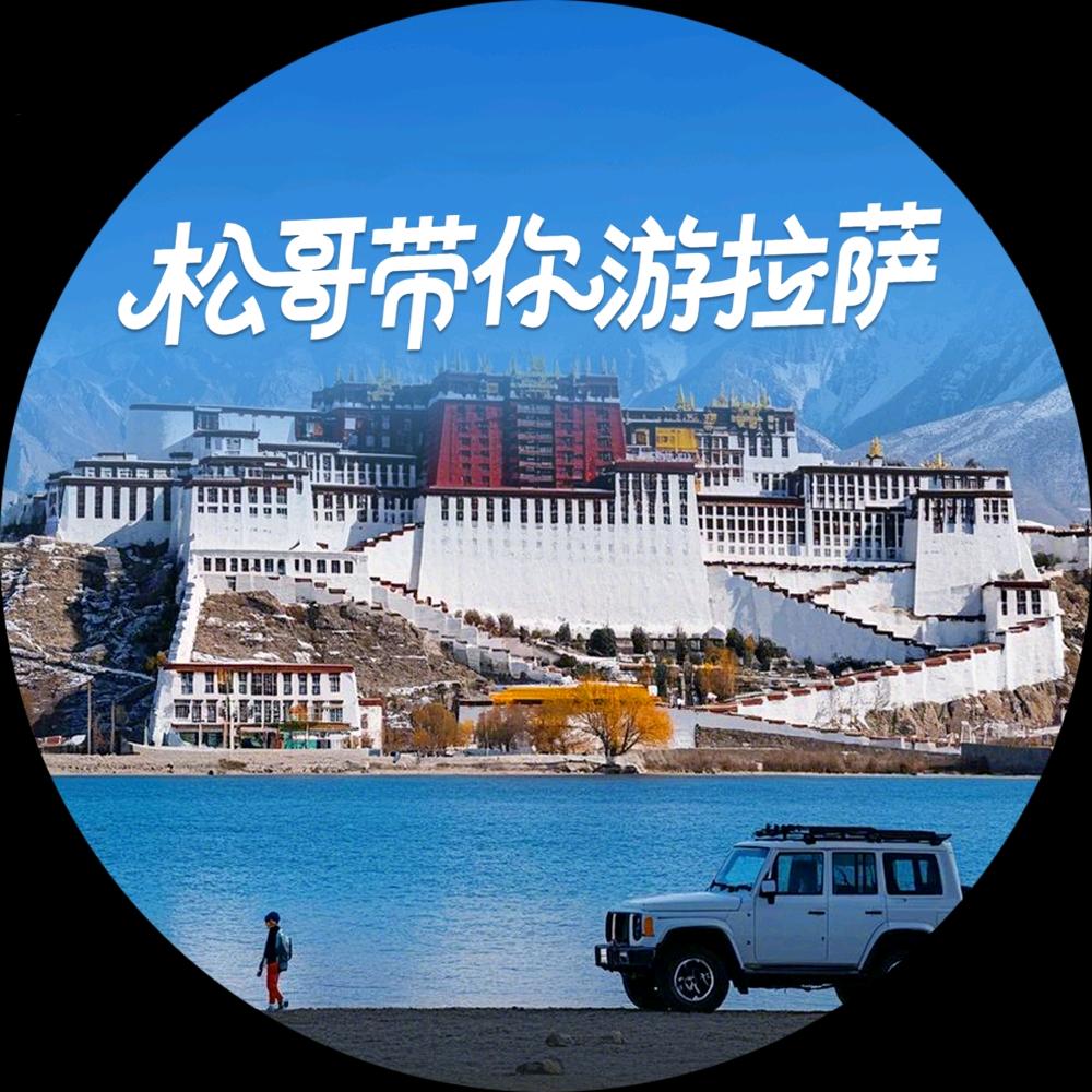 爱旅行青梅～自驾西藏
