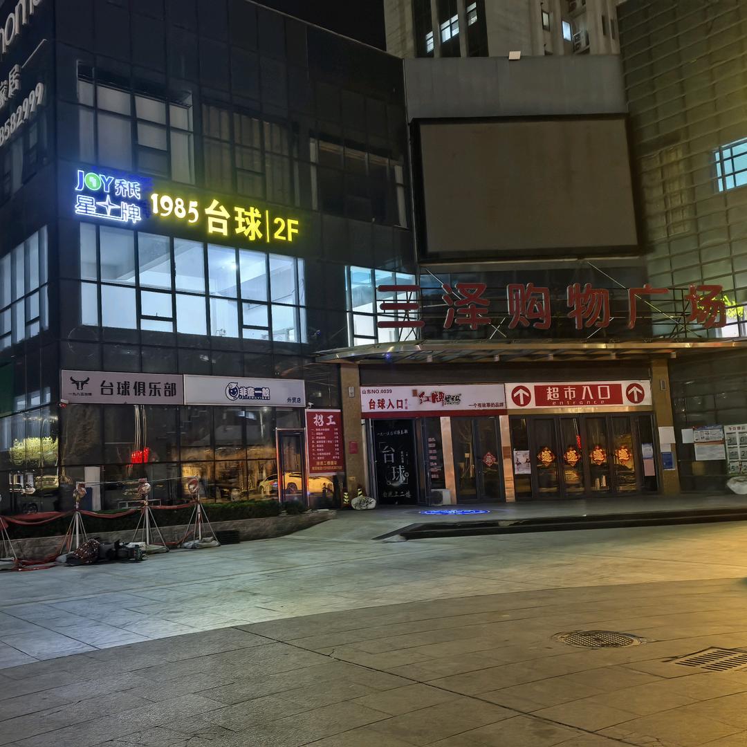 1985台球 / 球杆维修