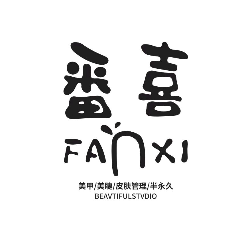 番喜美业Fanxi
