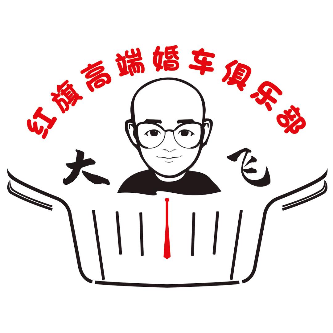 章丘大飞红旗高端婚车俱乐部