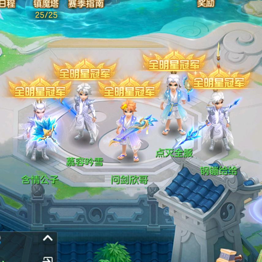 长风问剑录【冠军指挥】欣哥