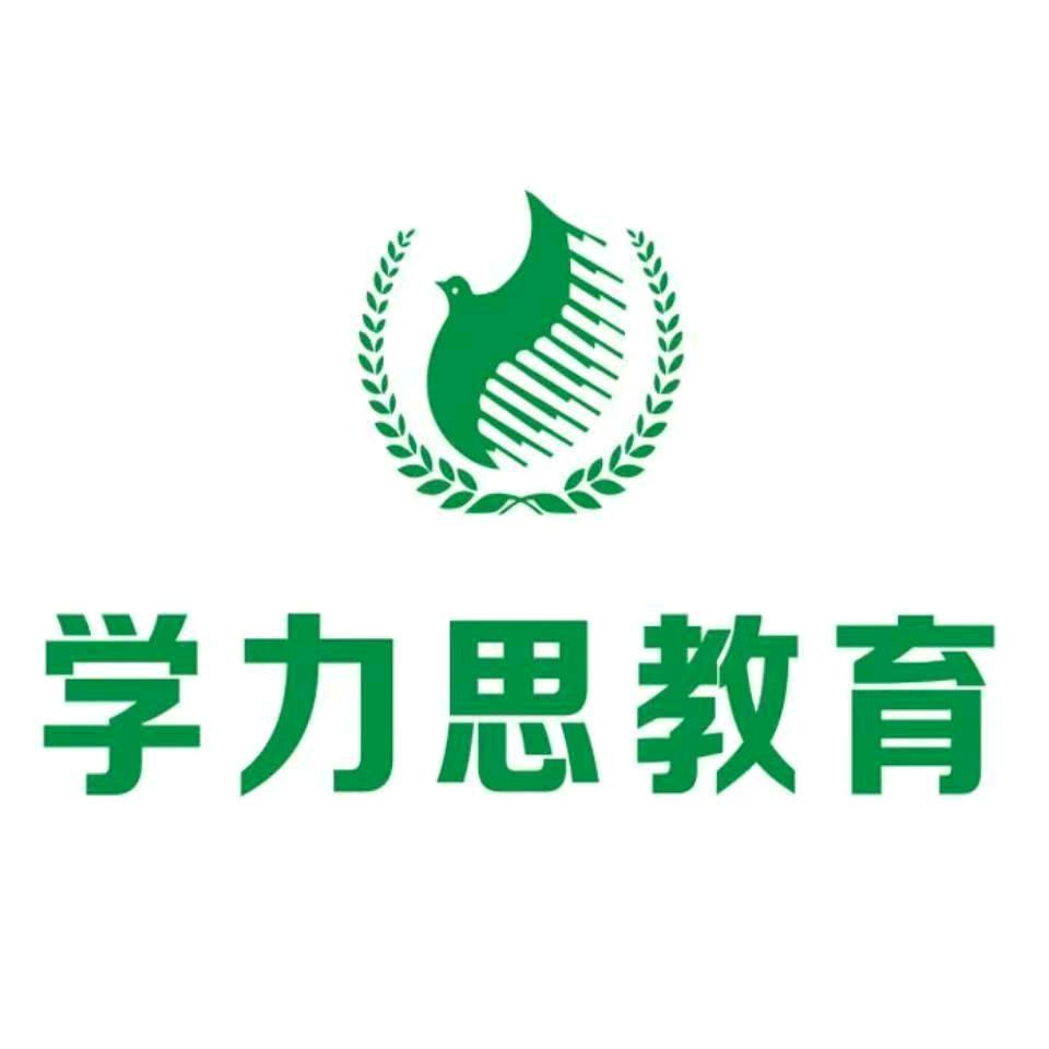 学力思教育