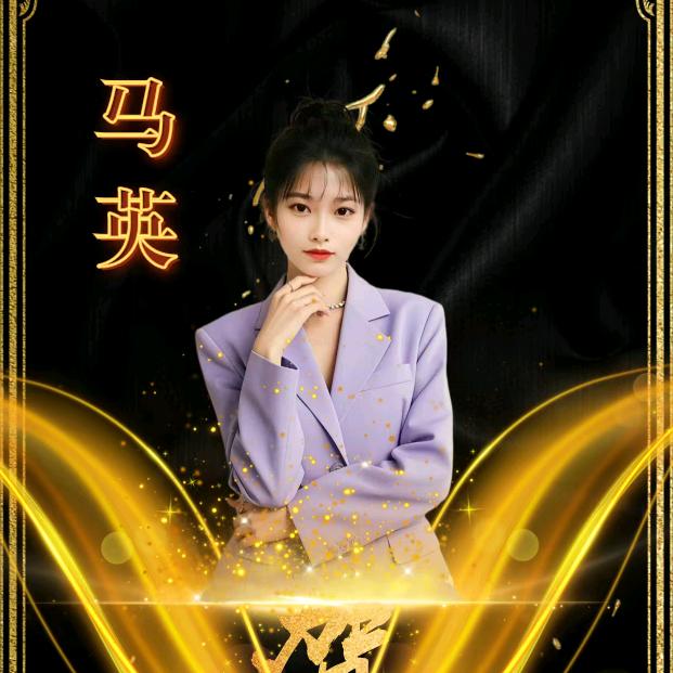 马英