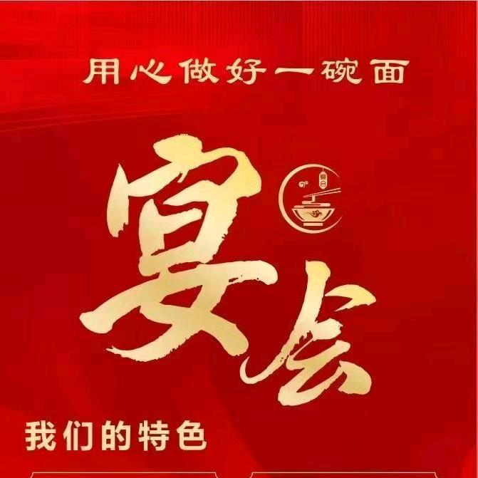 汝南宴会鲜汤烩面魏哥