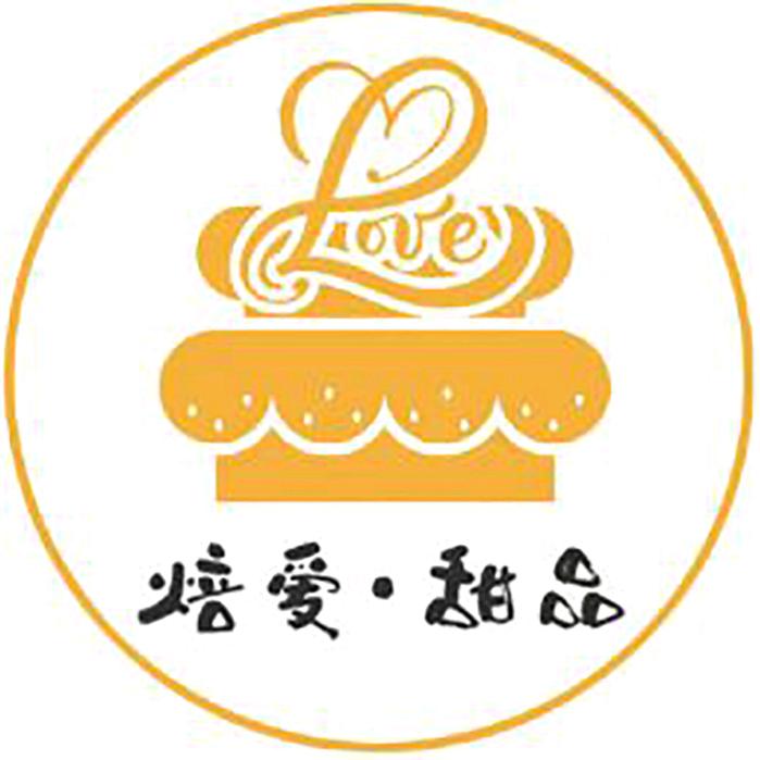 焙爱甜品