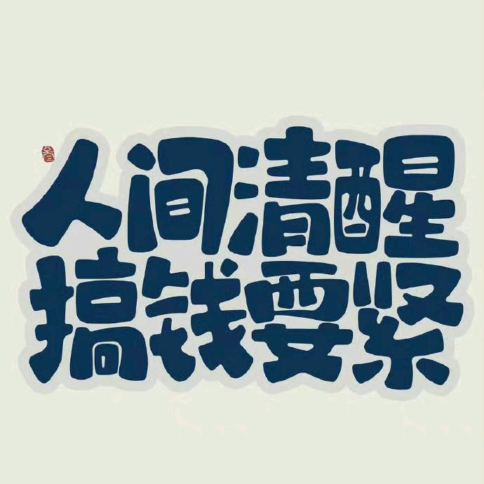 欭惗