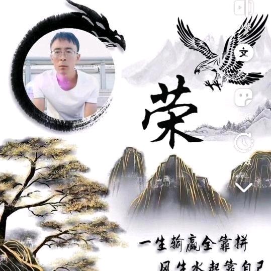 ☞霸气人生☜（1979.08.25）🐑