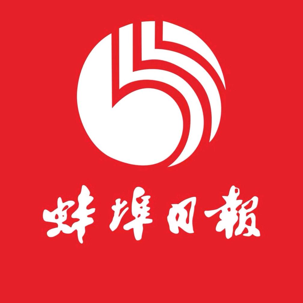 蚌埠日报生活号