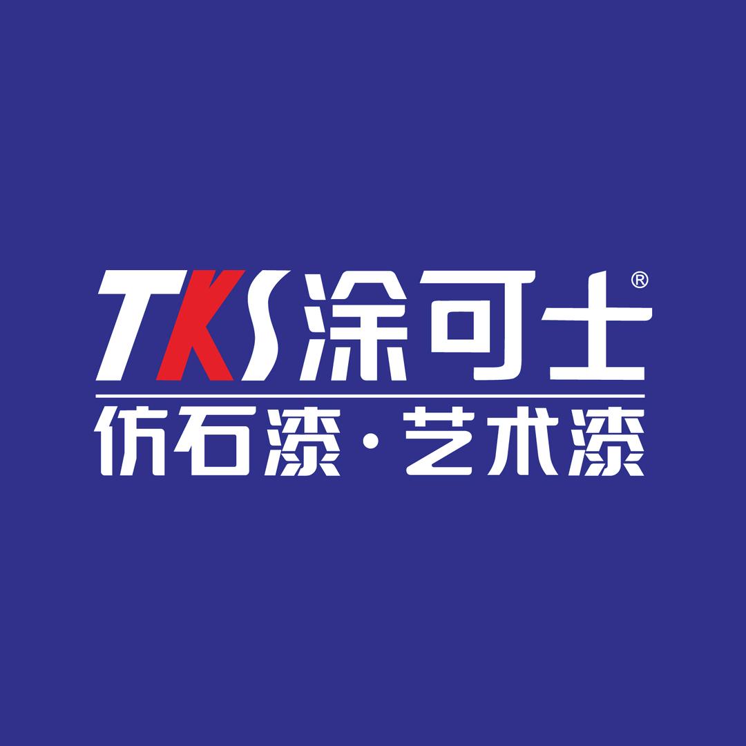 涂可士仿石漆创始人老谢