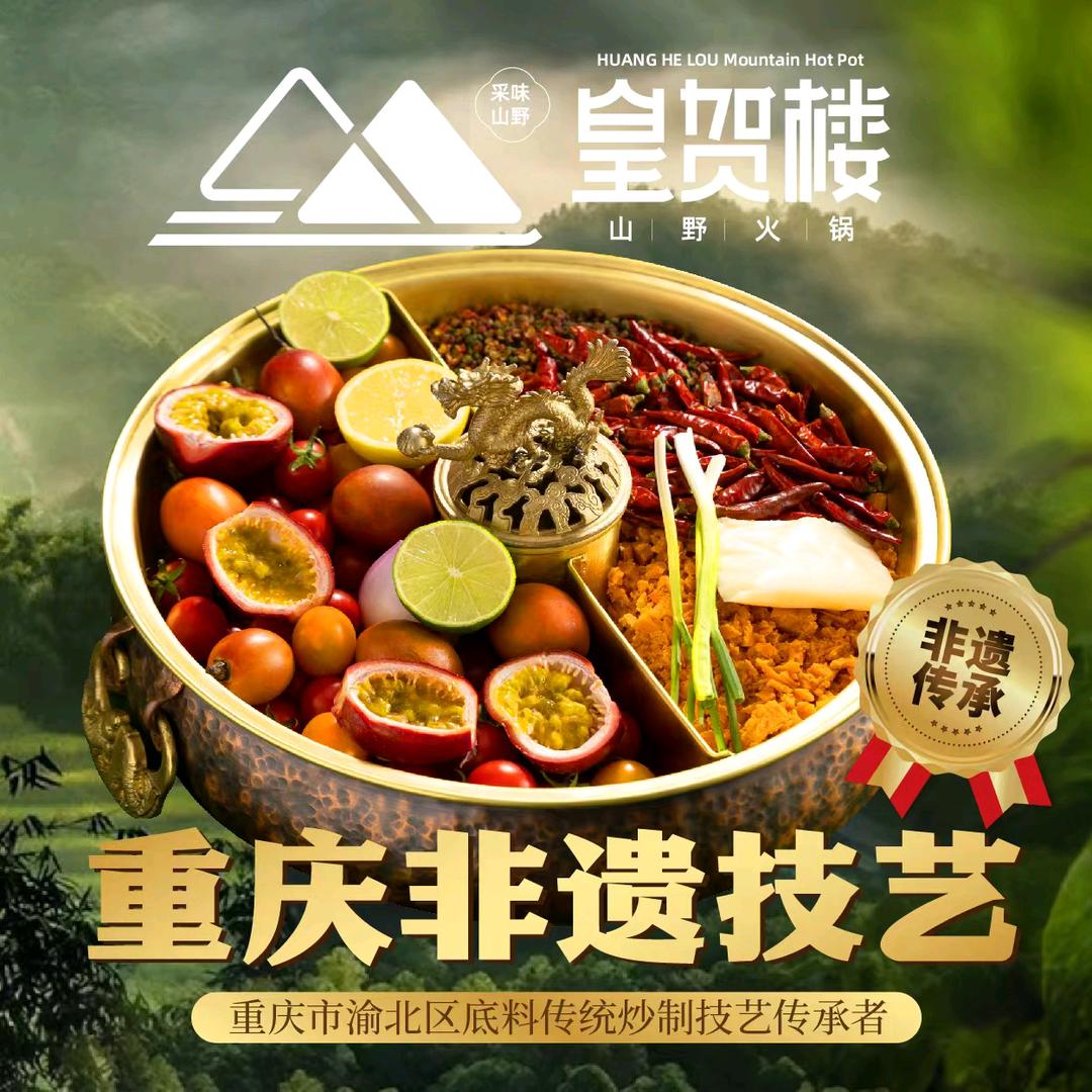 皇贺楼老火锅·宋韵国风集市火锅（府谷店）