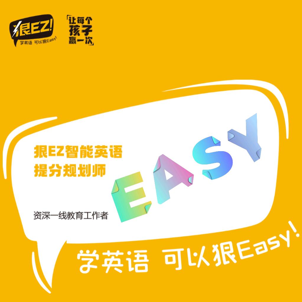 智能英语杨老师