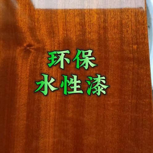 新绿方 水性漆厂家 水漆厂家