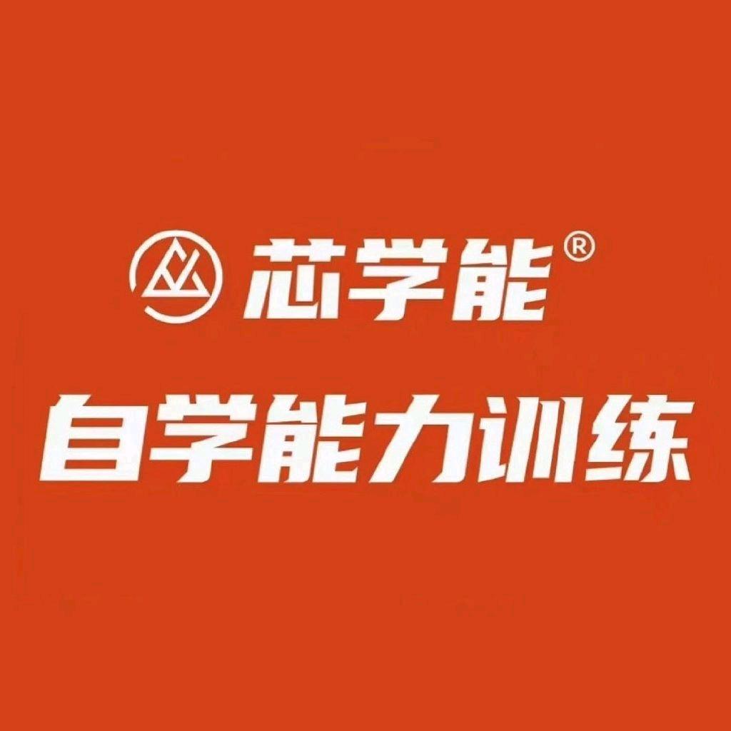 芯学能~夏天老师
