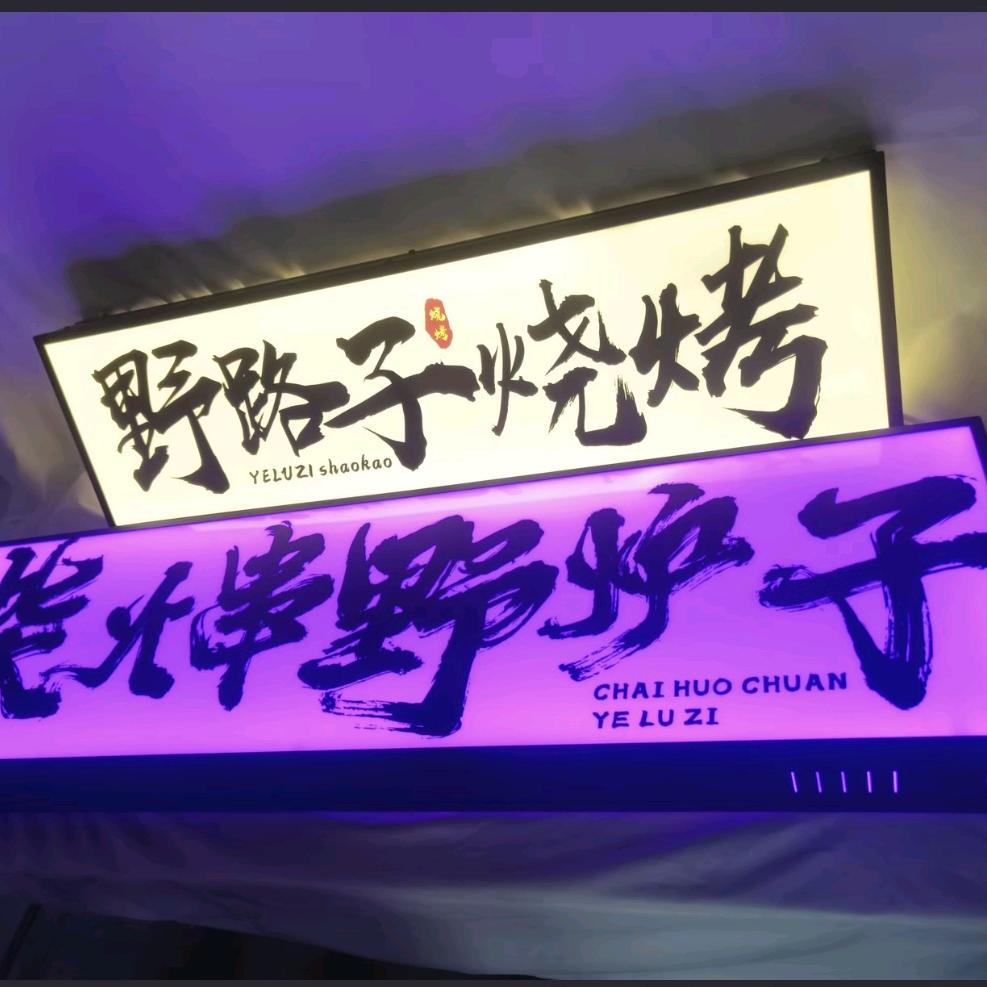 YULIN 骚烤🍻