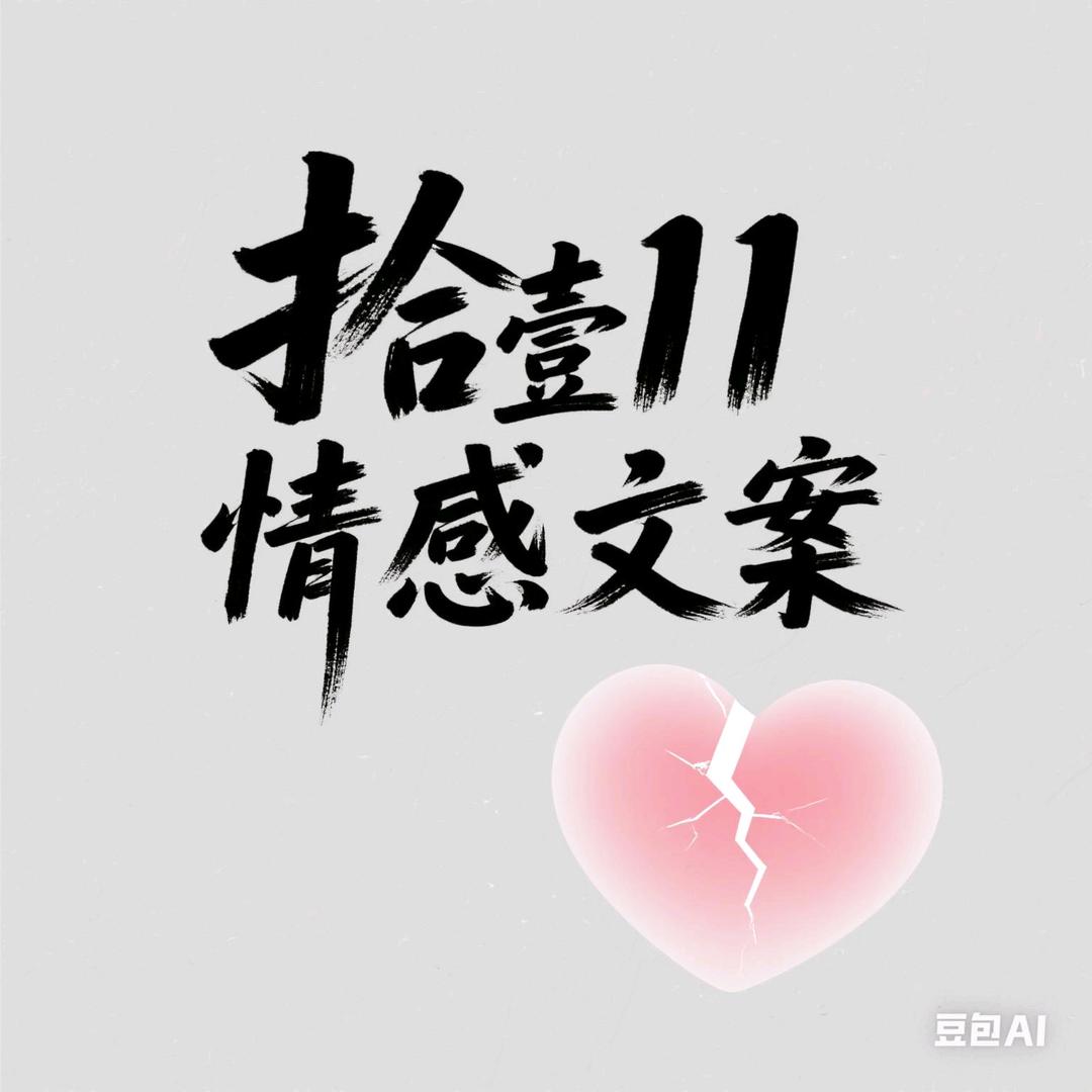 拾壹💔