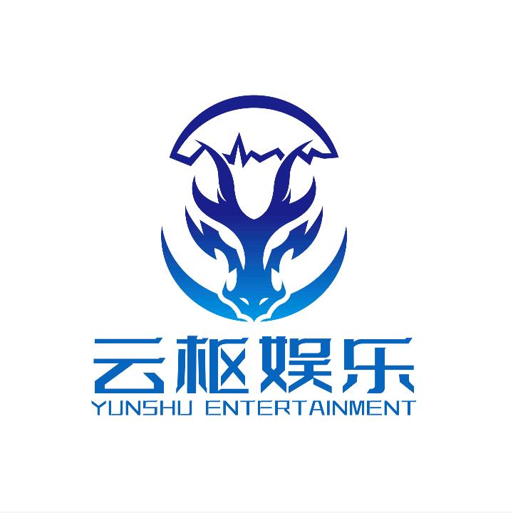云枢娱乐