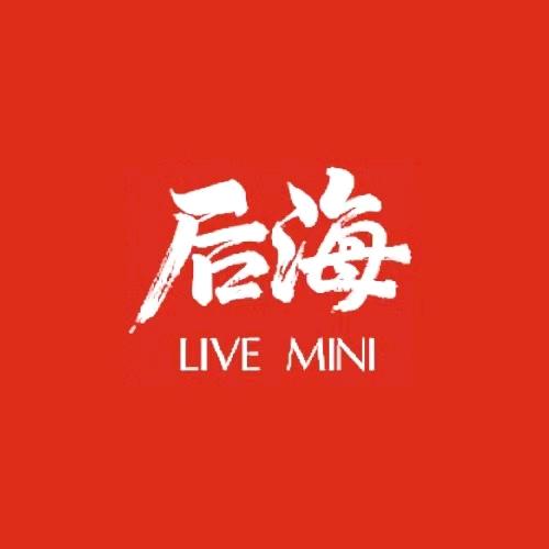 后海LIVE MINI官方号