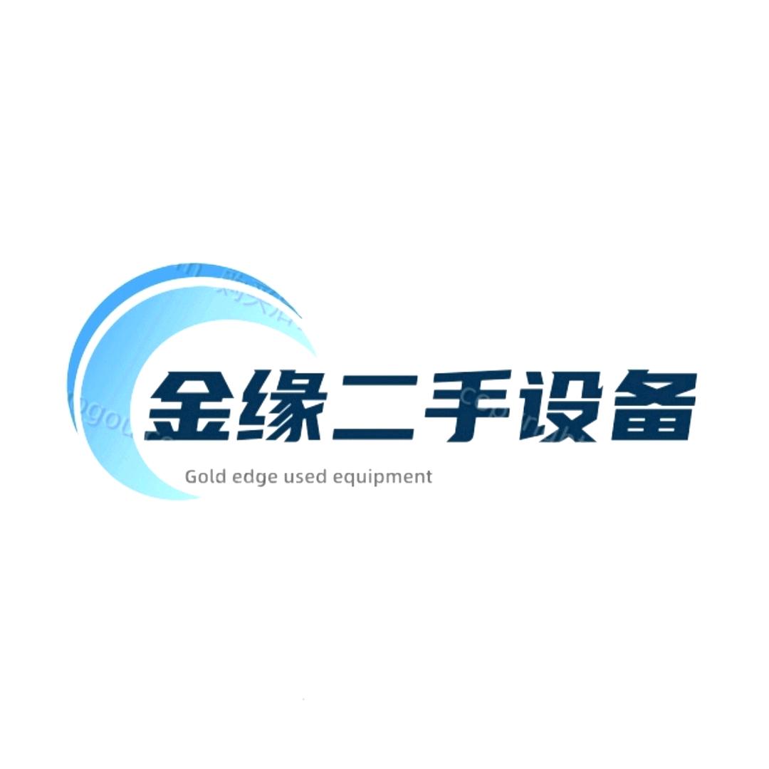 金缘二手设备