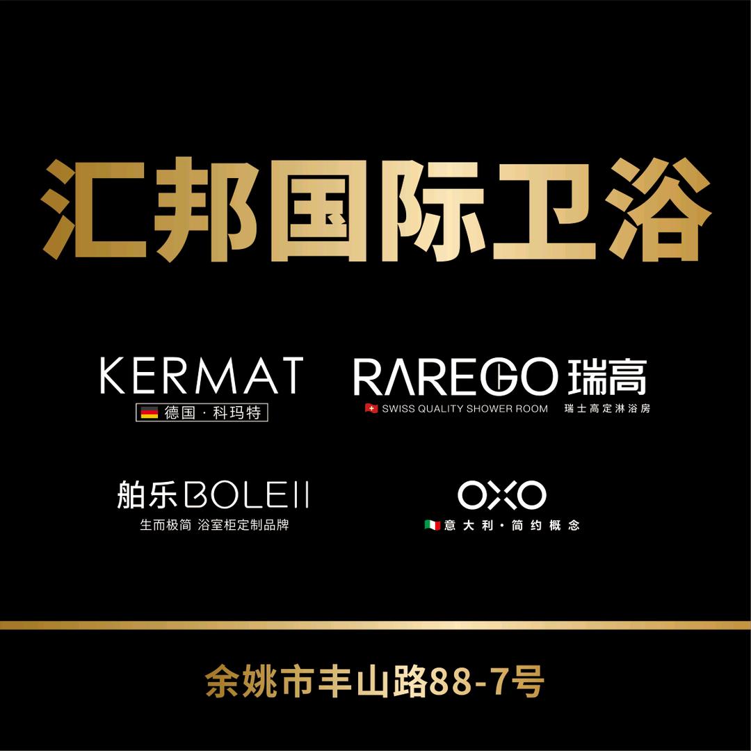 汇邦国际卫浴