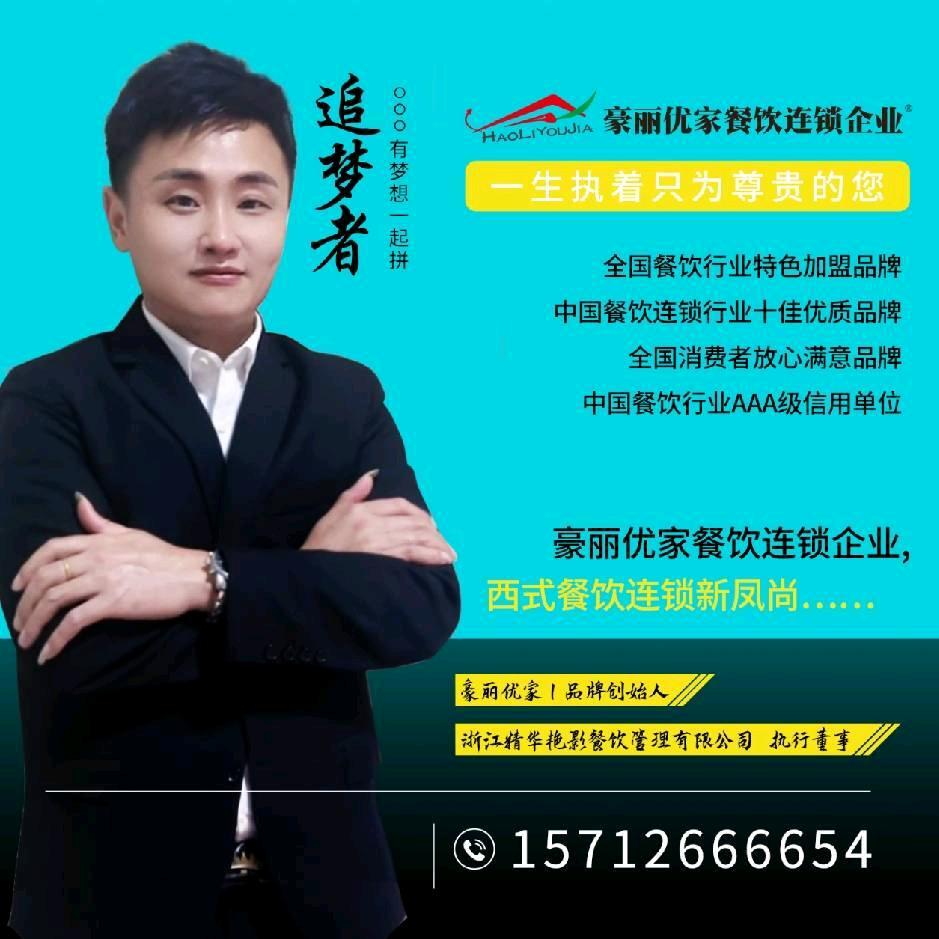 豪丽优家牛排连锁企业：小方很优秀