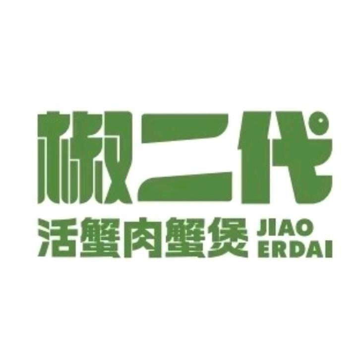 椒二代·肉蟹煲（朔州美都汇）官方号