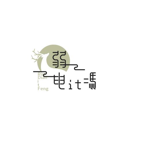 弱电IT冯工