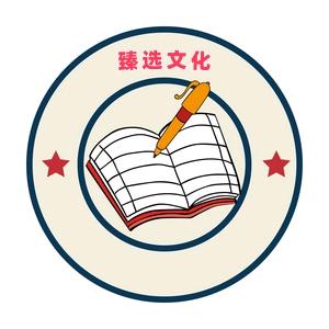 臻选文化阁