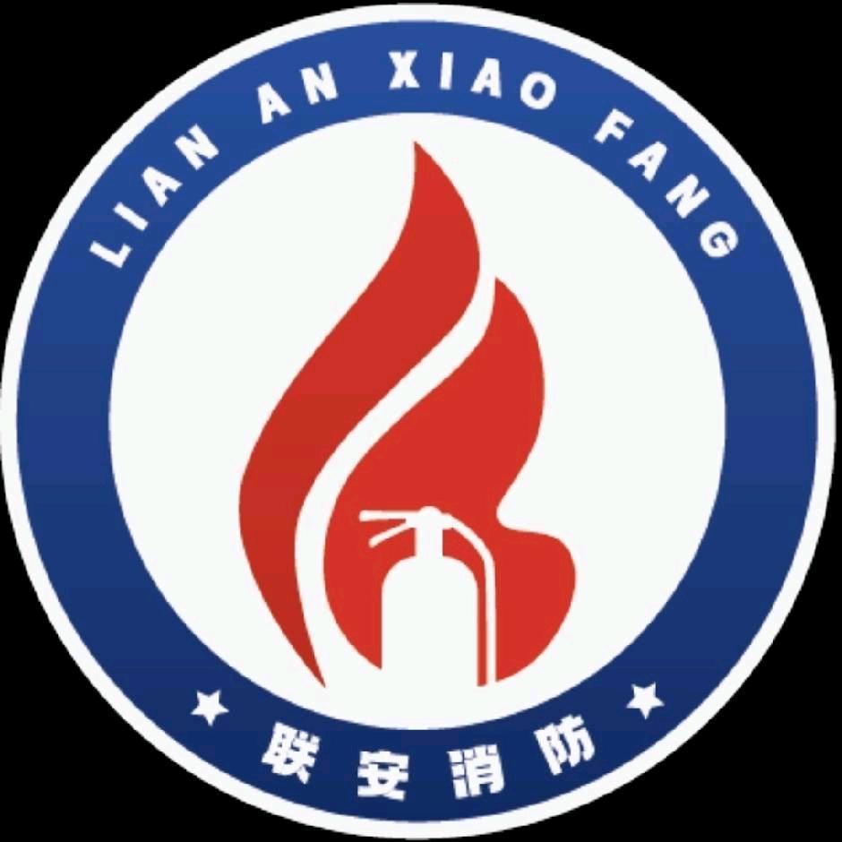 遵义市联安消防器材有限公司