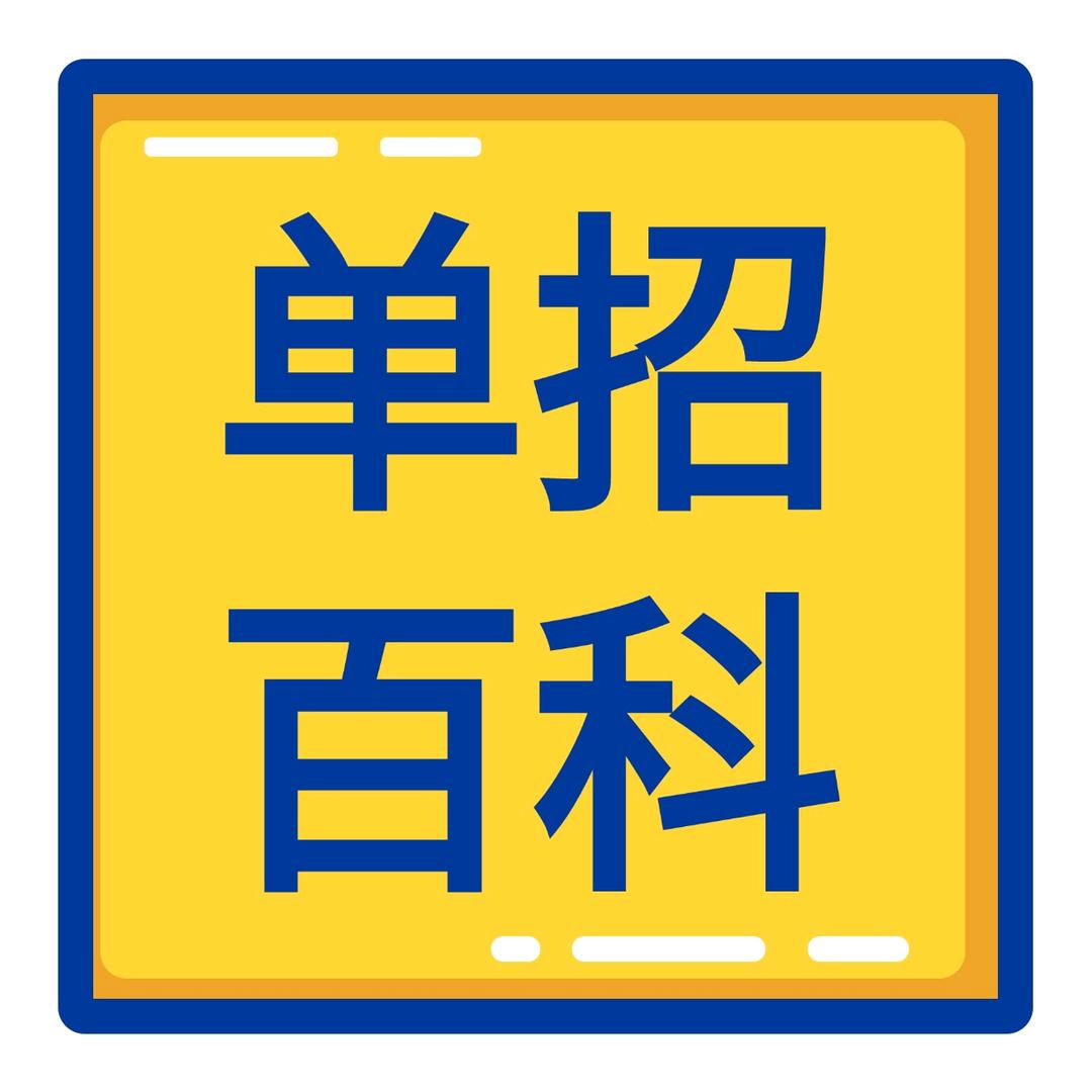 第七班单招葛老师（新沂）