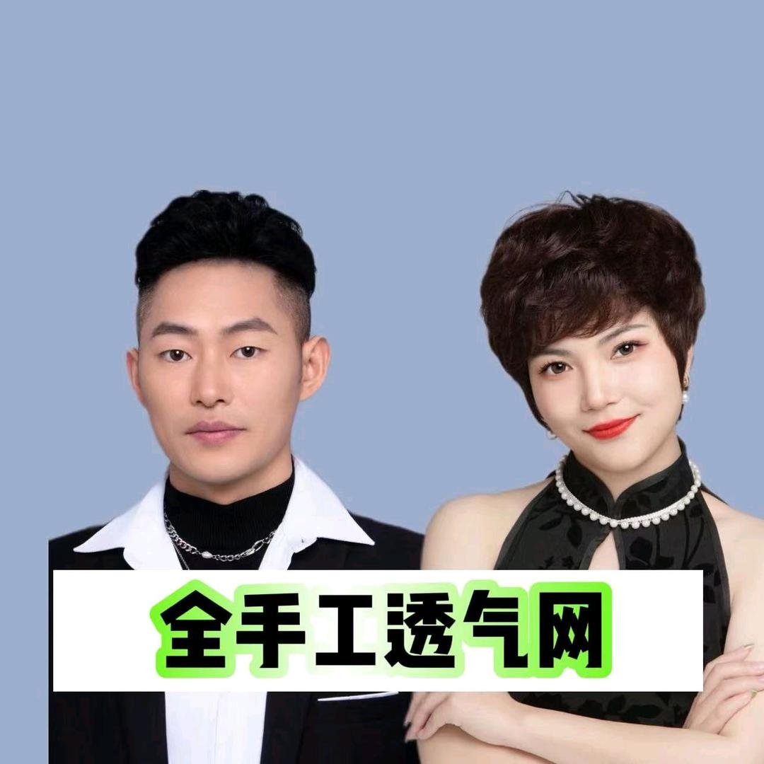 丝合假发商学院