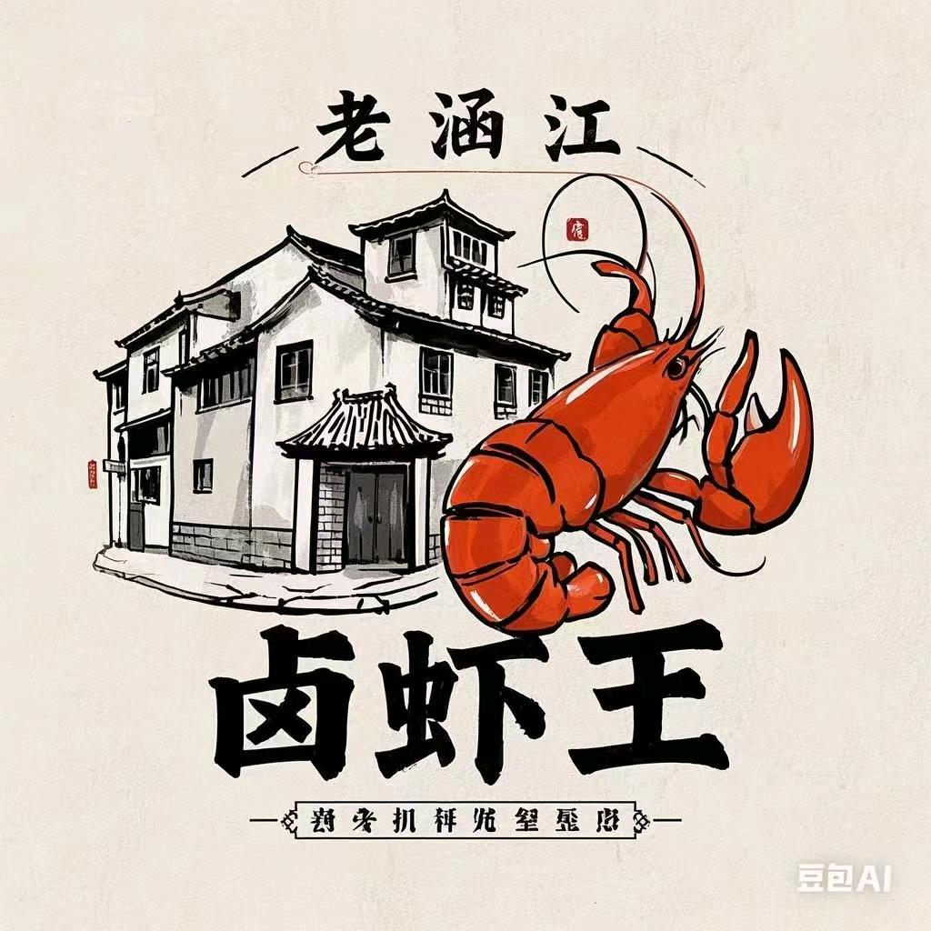 老涵江卤虾王：涵江工业路