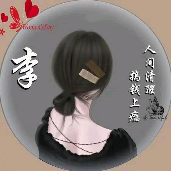 阿连...木子李